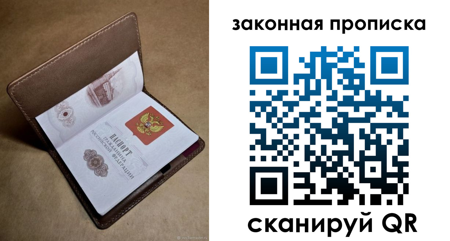 прописка в Лебедяни
