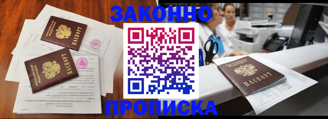 временная прописка в Лебедяни