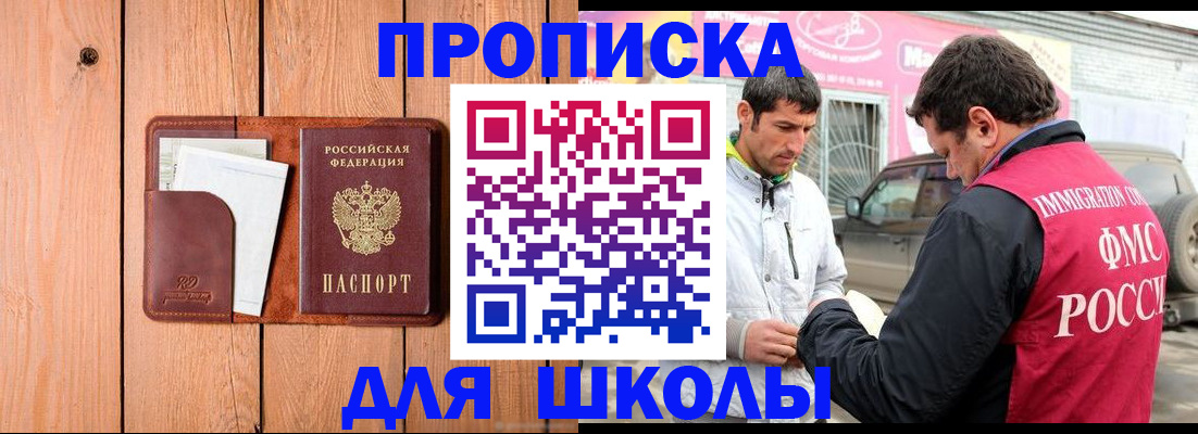 временная регистрация для школы в Лебедяни